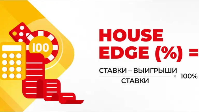 Что такое House Edge в слотах: как работает преимущество казино
