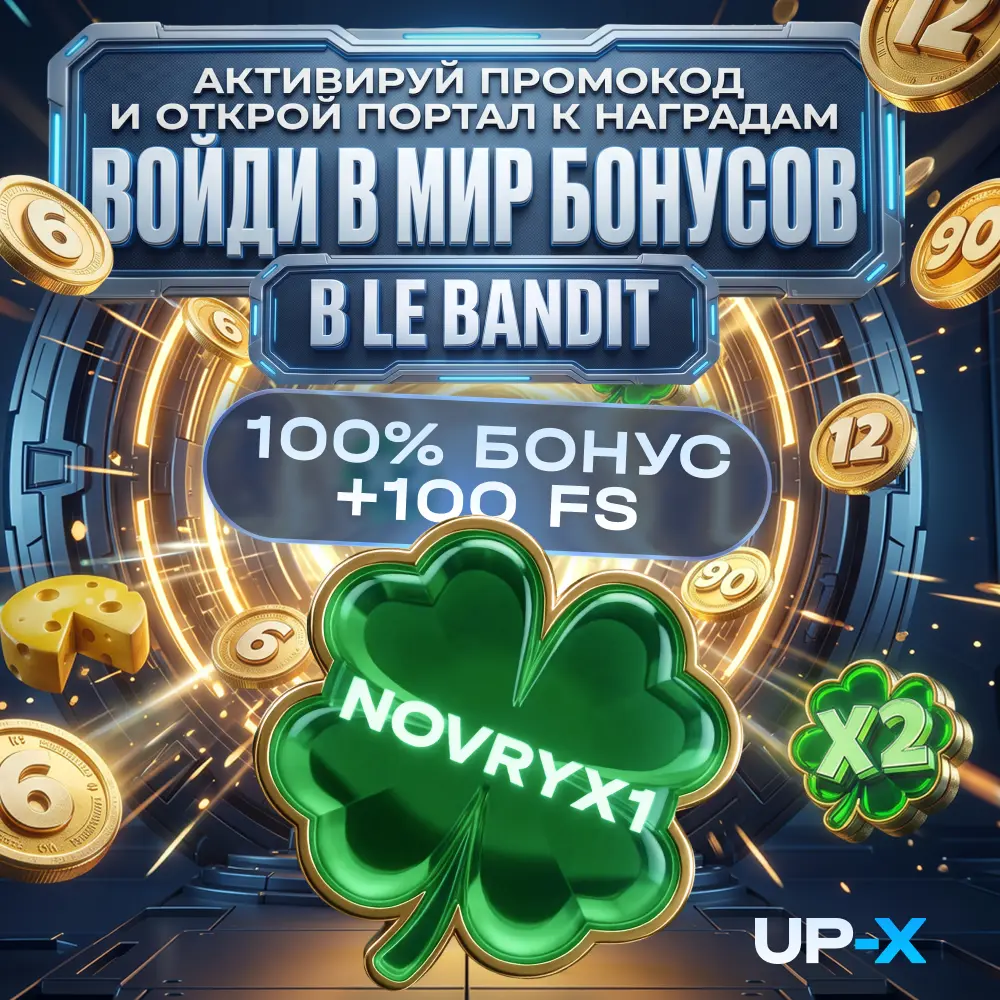 Бонус Up-X Casino по промокоду BLE BANDIT